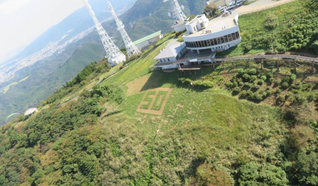 帆柱自然公園愛護会の50周年記念:空からの感動的瞬間! – 皿倉山ビジターセンター